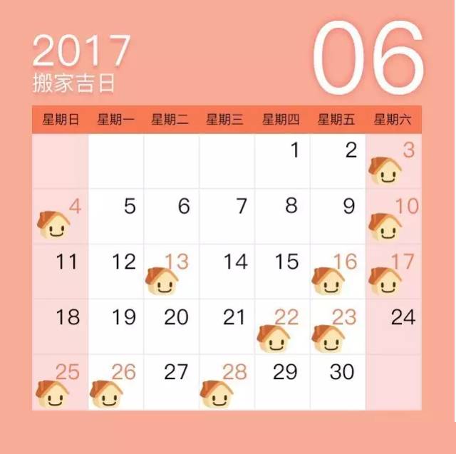 属龙搬家吉日2017年,2017年属鼠搬家吉日