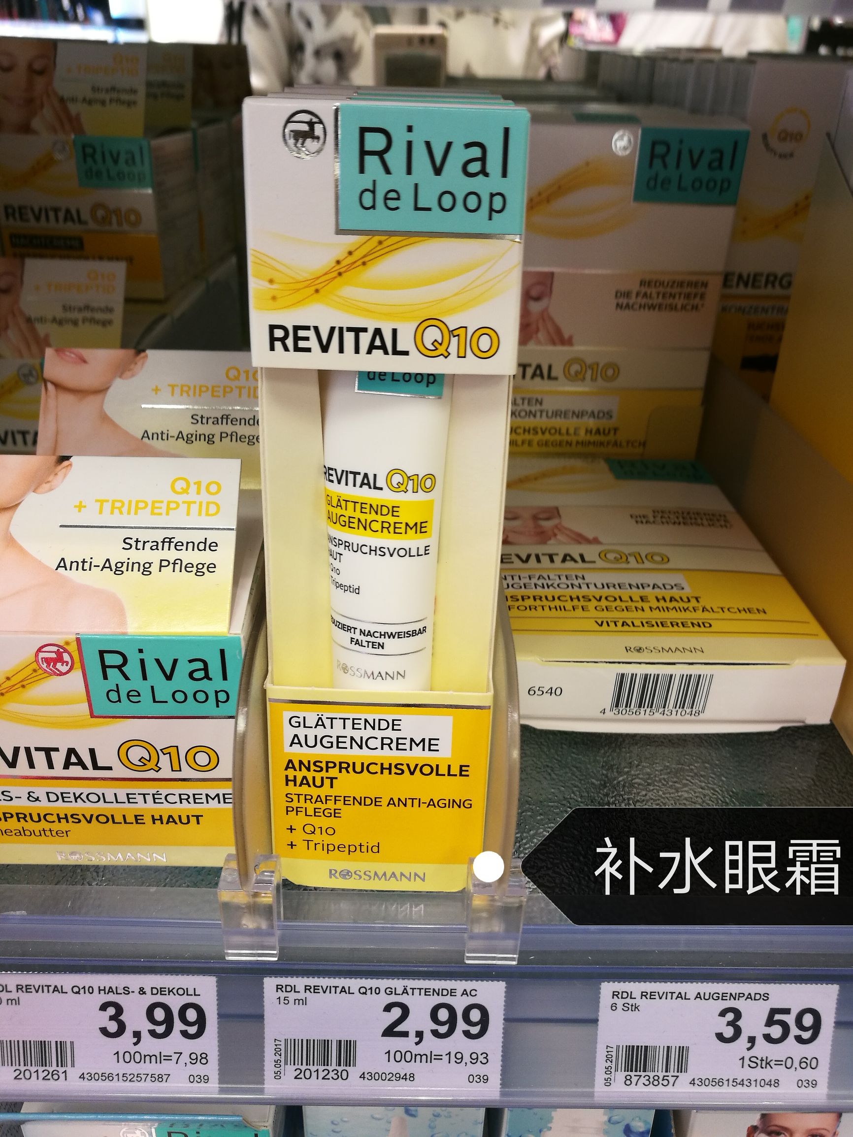 瑞士旅游必备大牌护肤品,德国旅游护肤品