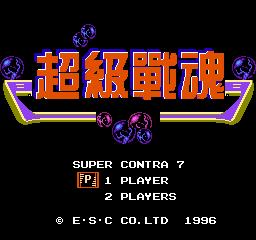 游海沉浮之周末说史第一期：你敢说玩过《魂斗罗》？