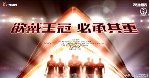 恒大对国安比赛图,恒大发客战国安海报