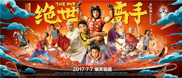 《绝世高手》文无第一，武无第二，食难高下