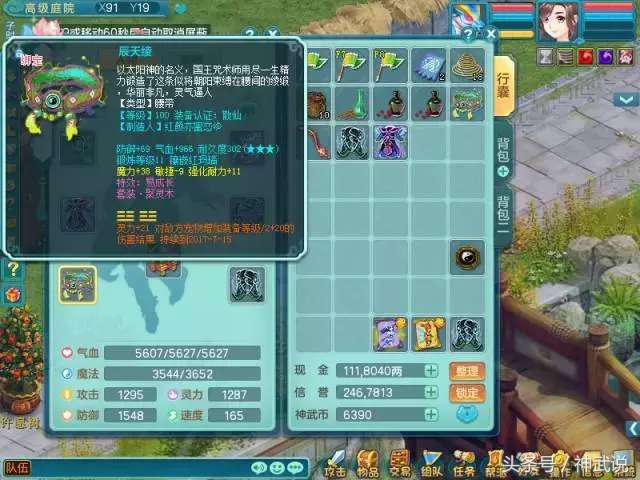 神武109魔王要什么属性,神武2