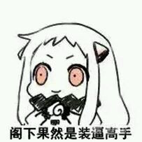 装逼思路清晰,装逼的小技巧