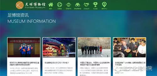 临淄足球博物馆开馆时间,临淄区足球博物馆预约吗