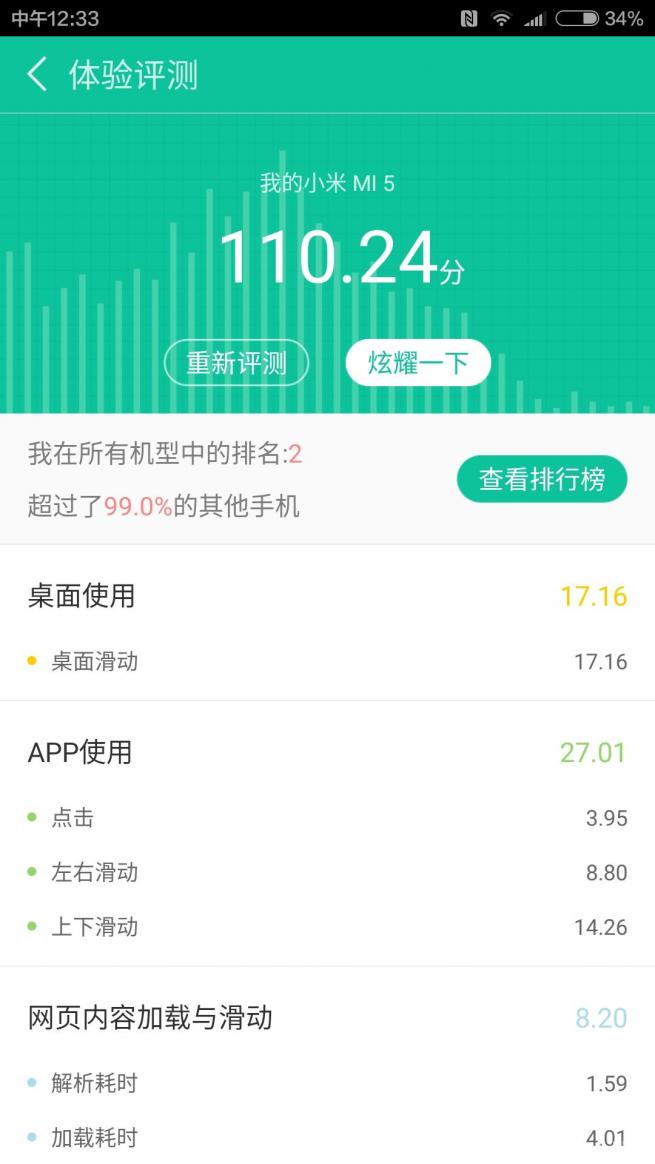 小米5骁龙820,小米5高配版深度评测