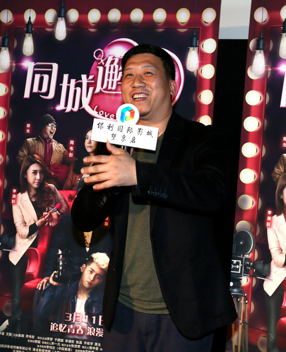 《同城邂逅》北京首映分享脱单秘籍