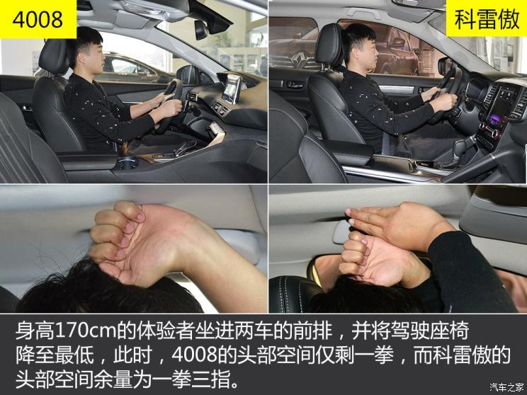 标致408和雷诺科雷傲哪个好,科雷傲对比4008