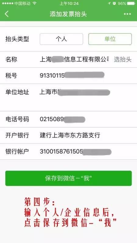*票开**记不住税号?微信的这个“隐藏功能”就可以帮你!