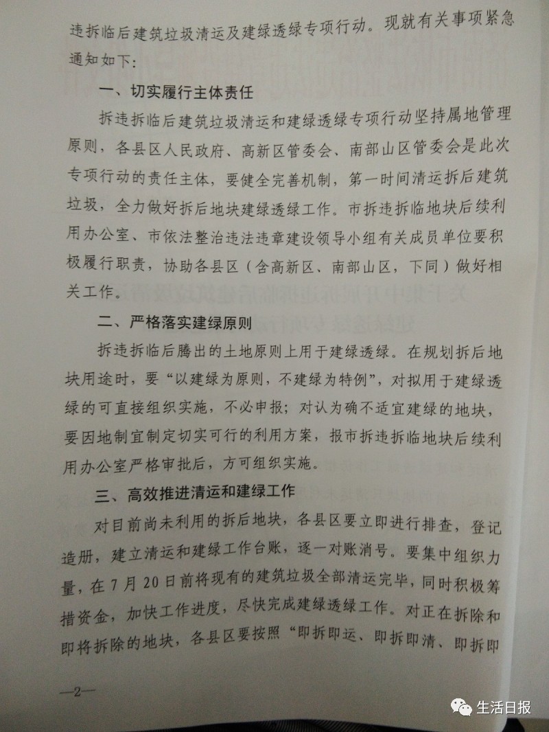 拆违清障力度,济南拆违最新消息
