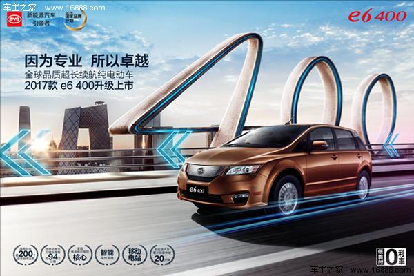 新款比亚迪e6400上市售30.98-36.98万