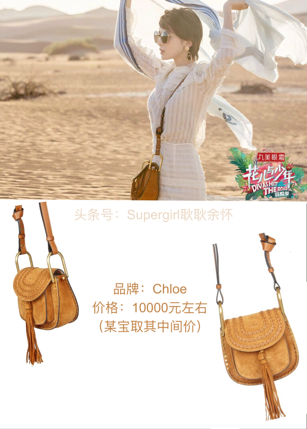 花少第三季明星服装开扒(第7集——第10集系列)