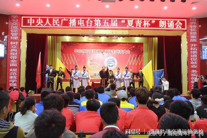 渭南轨道交通运输学校,渭南轨道运校礼仪