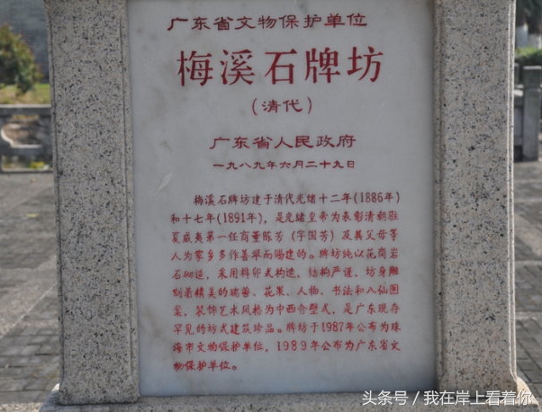 百万第一人，商界小王子---珠海梅溪牌坊