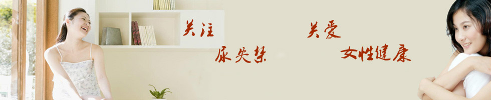 关注肾脏关爱女性健康,关注女性健康关爱自己