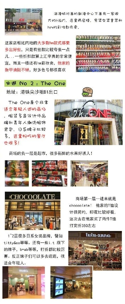 史上最全的香港扫货攻略get√