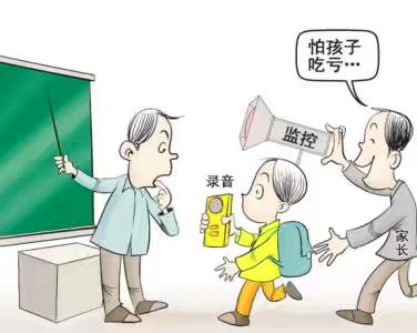 家长不信任教师咋办,家长之间的不信任