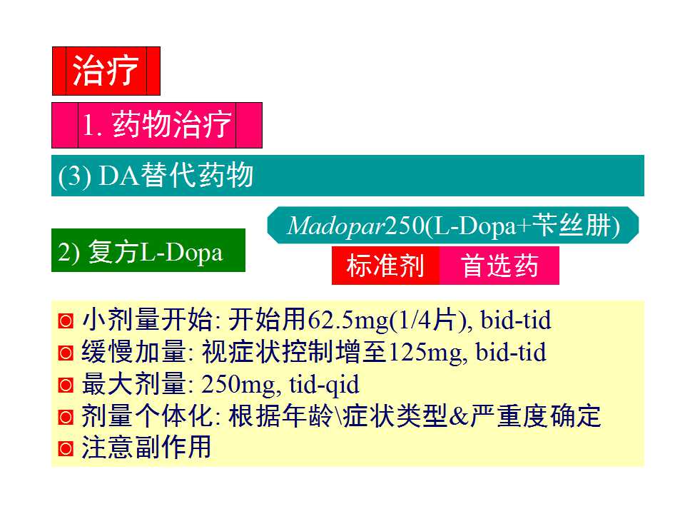 多图详解帕金森及运动障碍性疾病|关于帕金森最全的一个课件