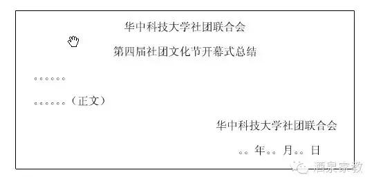 公司常用公文写作格式模板,2022公文写作格式范例大全