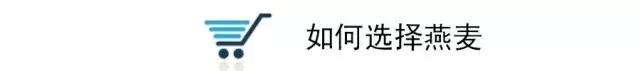 怎样挑选一款好的燕麦,燕麦哪种牌子最好最正宗