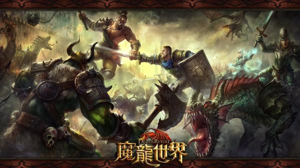 为你的信仰,魔龙世界平台上线了吗