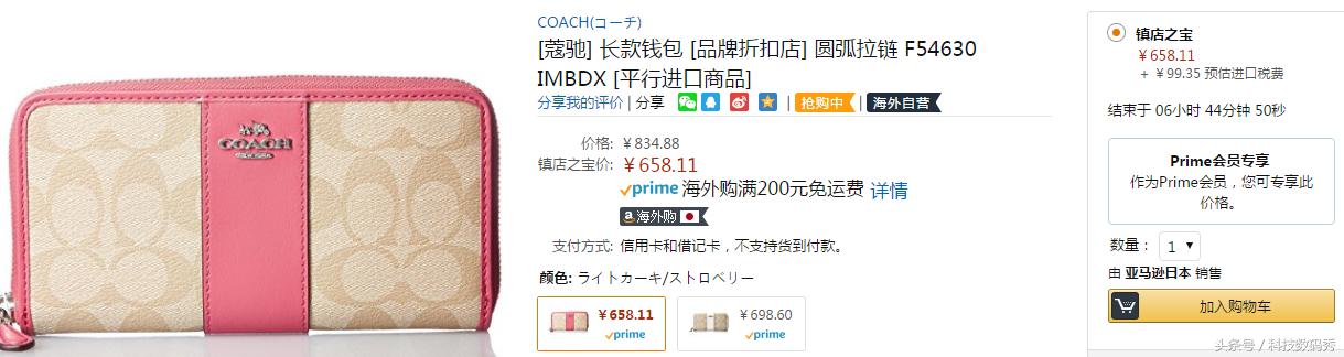 primeday只有会员可以享受折扣码,prime会员日专享折扣怎么显示