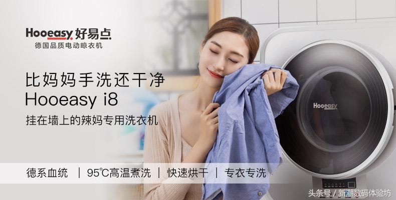 突破行业技术天花板,好易点“德智衣护*界无**”新品发布会直击