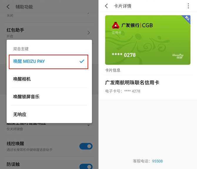 魅族钱包和meizupay,魅族meizupay羊城通