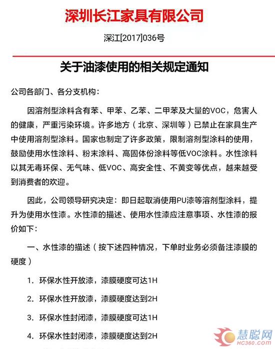 取消溶剂型涂料！长江家具吹响“油改水”冲锋号