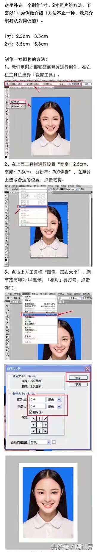 ps如何把照片变成一寸白底证件照,ps如何给证件照换底色ps教程