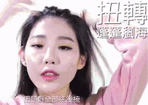 怎么拯救尴尬的刘海,尴尬刘海怎么打理最好看又自然