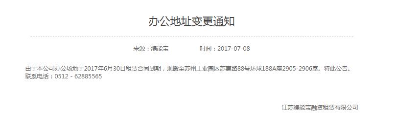 绿能宝最新兑付消息,绿能宝还可以兑付吗