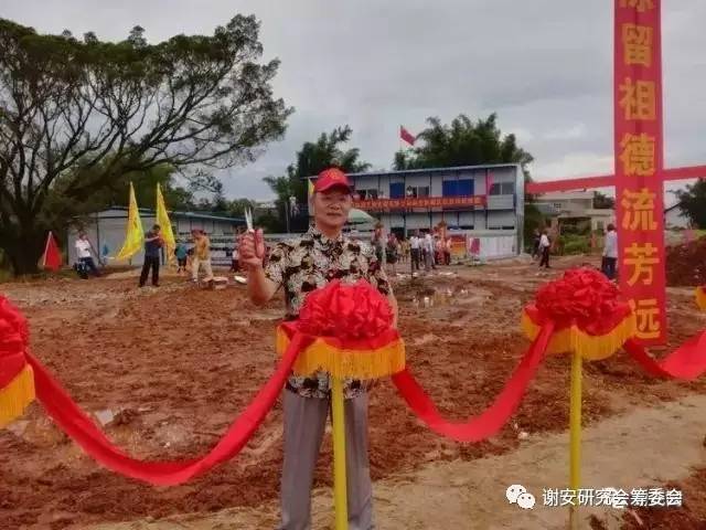 谢氏家族筹备联谊会,粤北谢氏宗亲联谊会