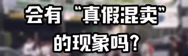 真假品牌店的识别,真假混卖