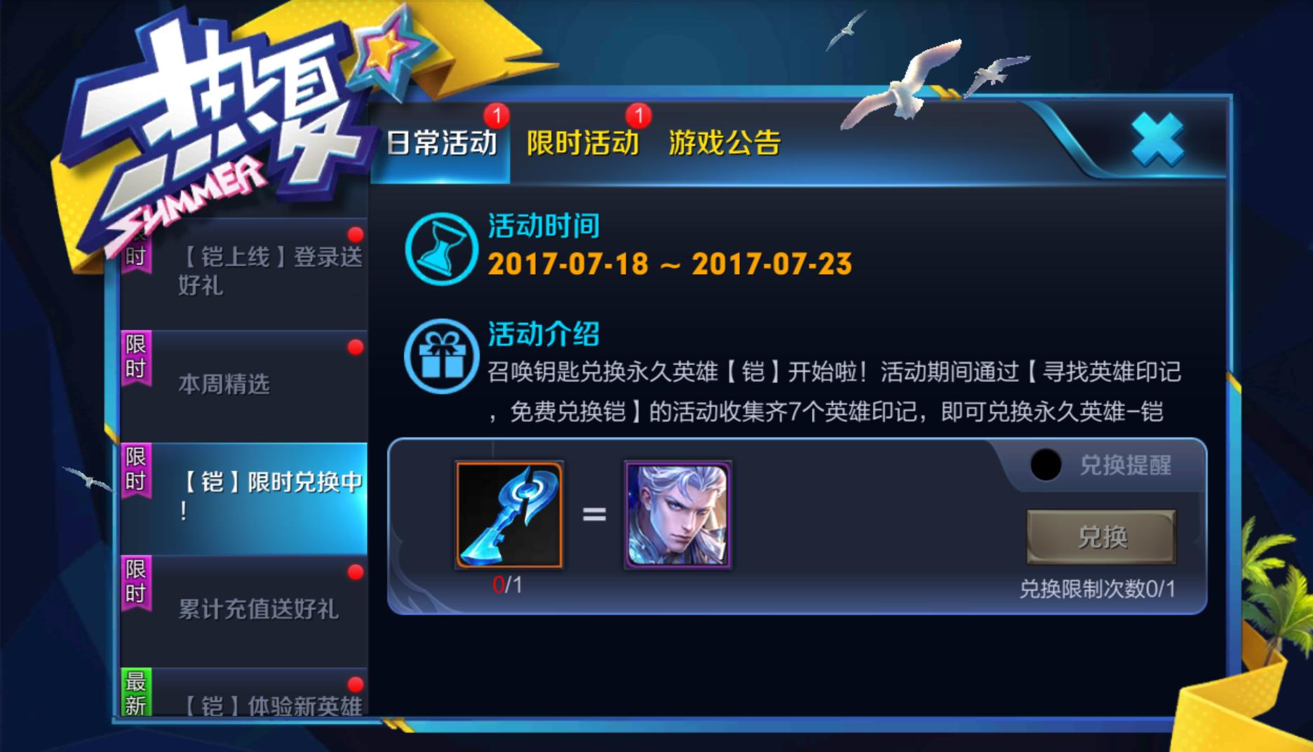 王者荣耀综合篇：印记就能兑换铠？天美这波套路玩的深！80%的人都上当了