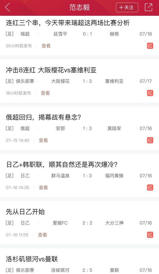 范志毅竞彩推荐,范志毅10比1