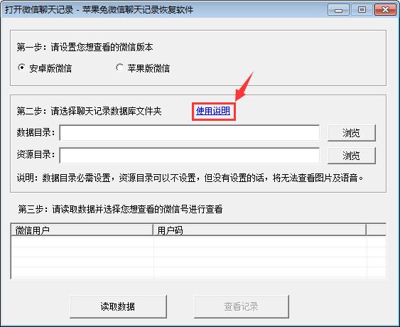 其实微信聊天记录删除了怎么恢复只要简单的三步就能找回-使用微信聊天记录恢复软件就能恢复回来查看