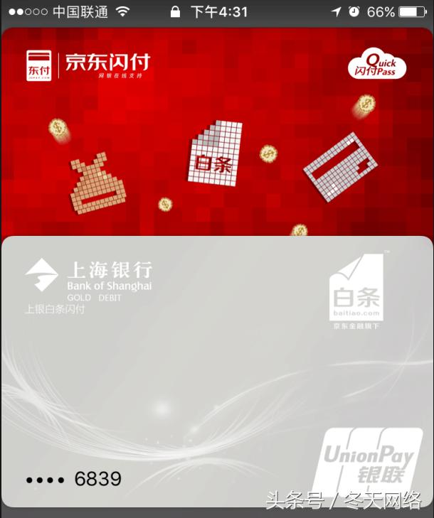 京东闪付与白条闪付有什么区别,京东闪付和白条闪付有区别吗