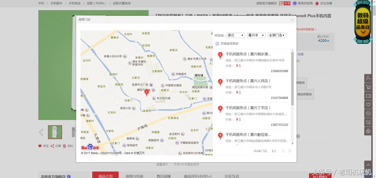京东品胜电池,京东品胜苹果手机电池怎么样