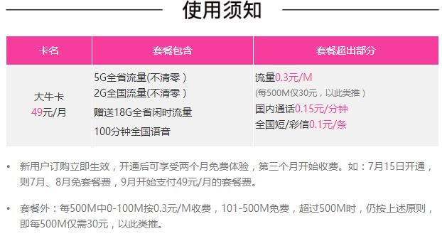 电信大牛卡29元100g,电信49元200g流量卡全国通用