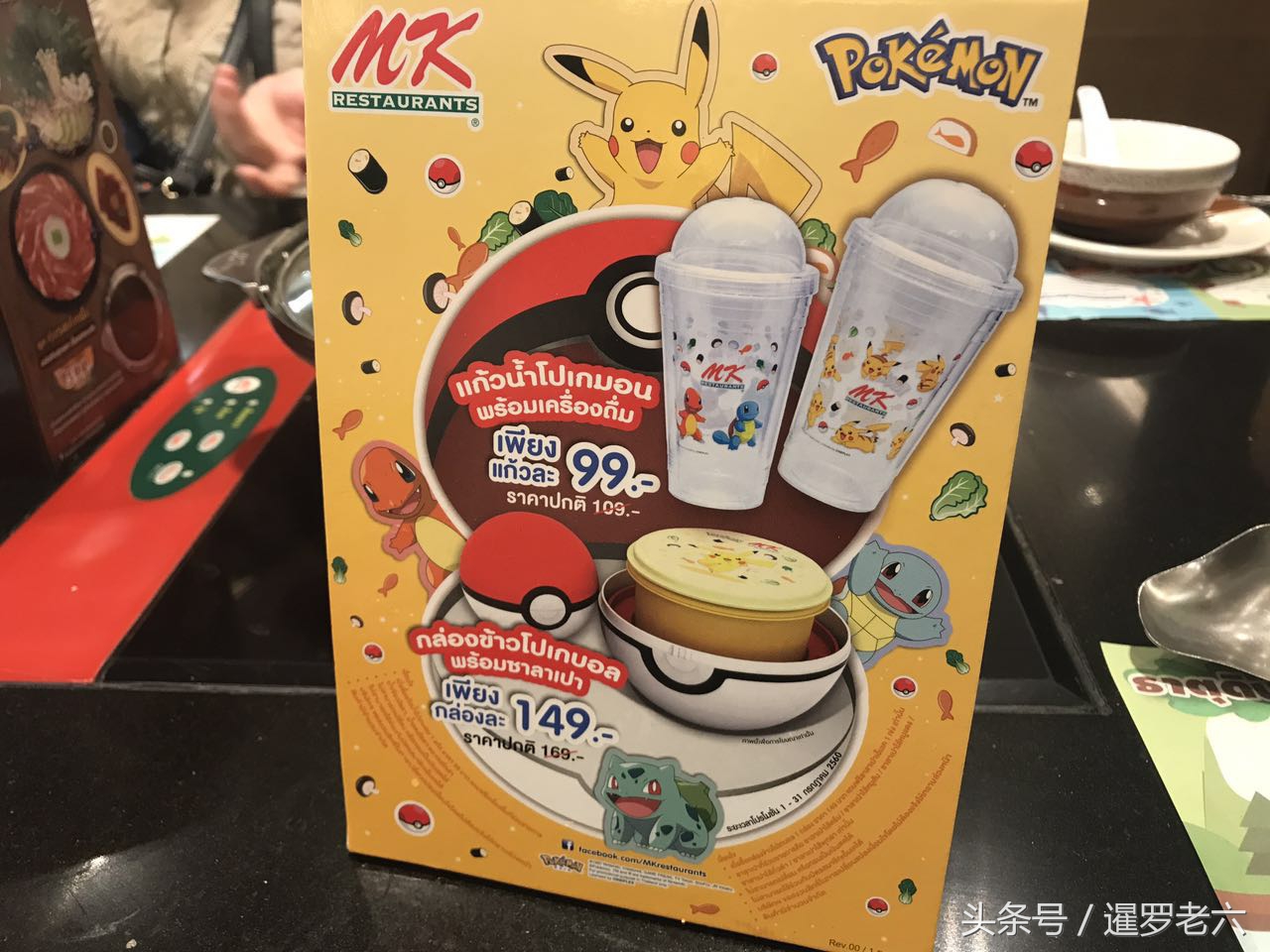 泰国MK餐馆30元来一份精灵球套装，餐盒挺精美，还送三包子！