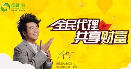 绿能宝创始人,绿能宝董事长