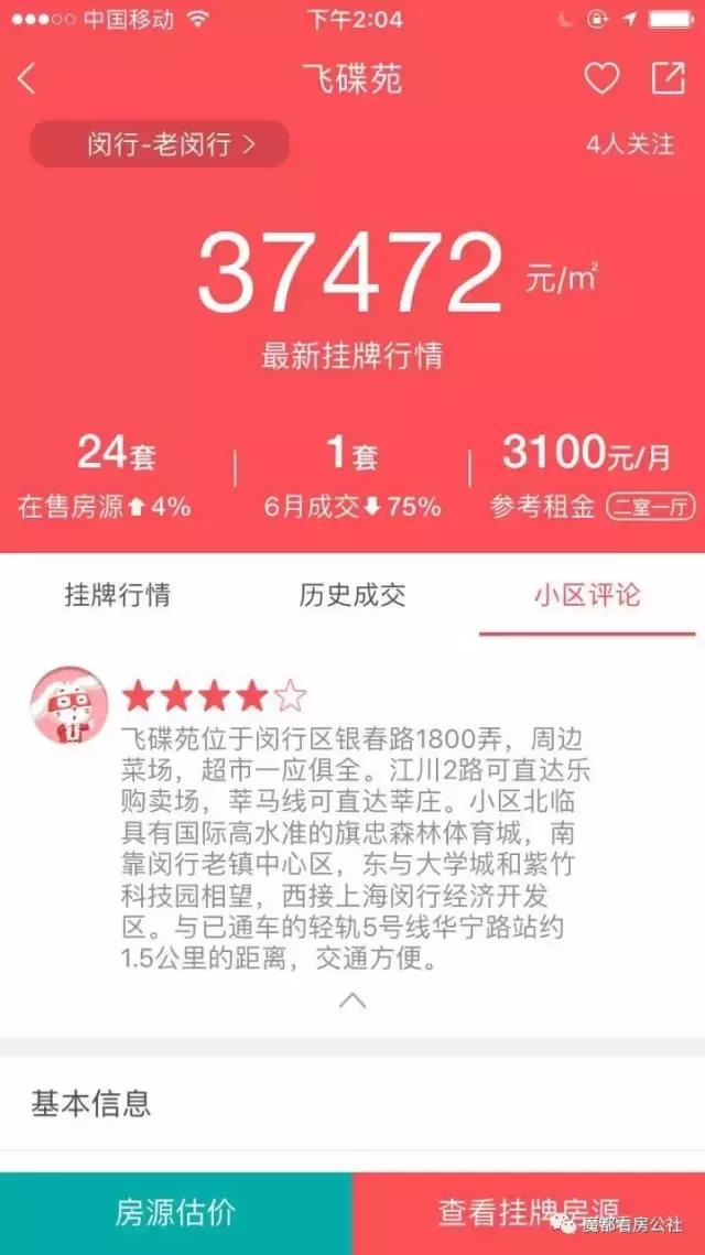 魔都看房公社｜顶着骄阳去看你——马桥踩盘记