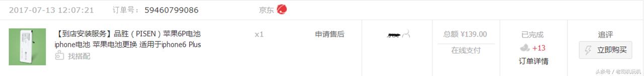 品胜苹果手机电池网上比实体店贵,京东自营苹果品胜电池怎样