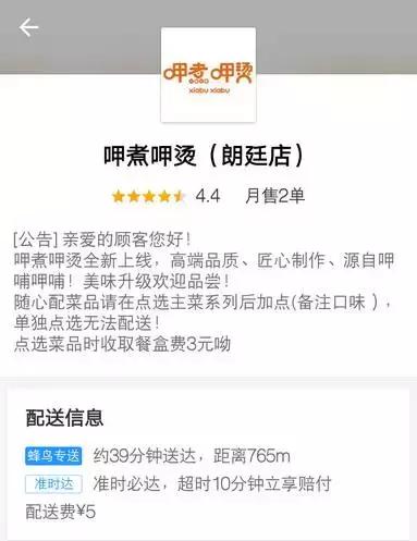 呷哺冒菜,呷哺外卖冒菜