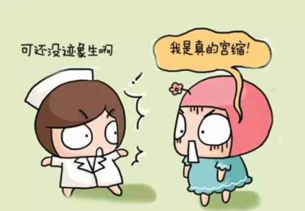 要生的宫缩是啥感觉,宫缩就会流产吗