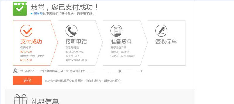 说说我在平台的强险过户和商险人人车代购