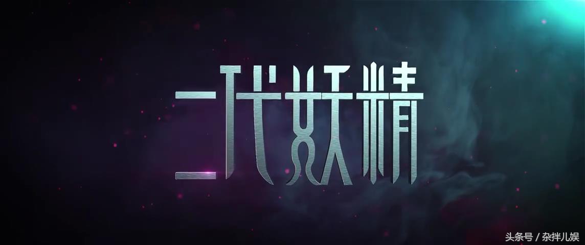 刘亦菲演的一代妖狐,刘亦菲新电影饰演狐妖演技炸裂