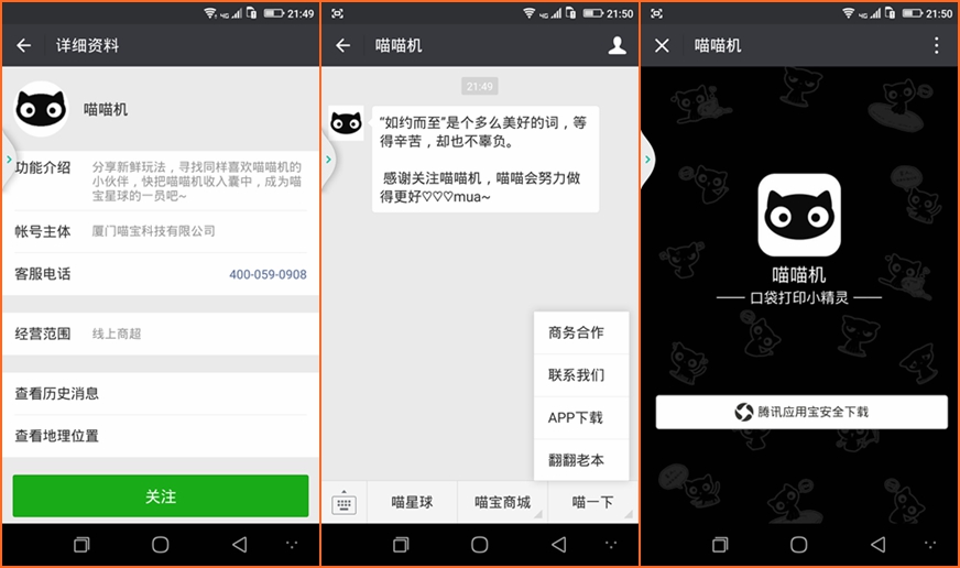 当你拥有一台喵喵打印机,不用手机就可以打印的喵喵机