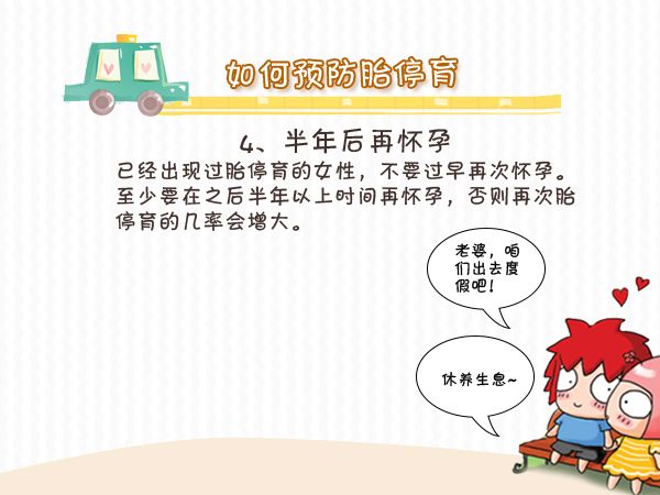 预防胎停育的十大禁忌,怎样预防胎停育最有效