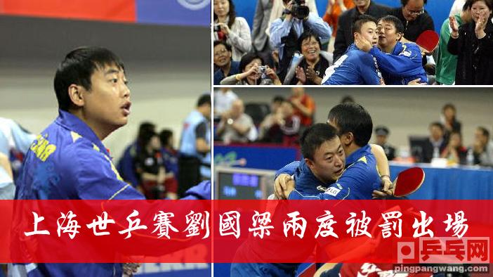 刘国梁场外指导张继科,场外指导马琳